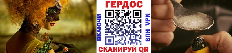 ГЕРОИН VHQ  Яровое 